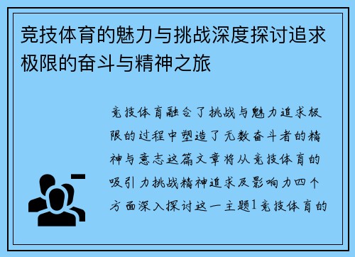 竞技体育的魅力与挑战深度探讨追求极限的奋斗与精神之旅