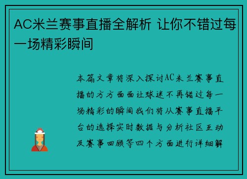 AC米兰赛事直播全解析 让你不错过每一场精彩瞬间